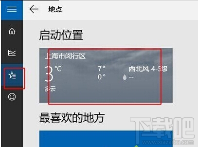 win10天氣磁貼不顯示當(dāng)?shù)靥鞖庠趺崔k