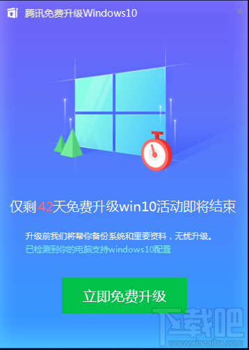 電腦免費升級win10方法 騰訊電腦管家免費升級windows10教程
