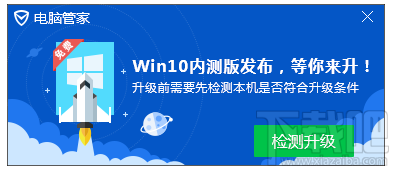 電腦免費升級win10方法 騰訊電腦管家免費升級windows10教程