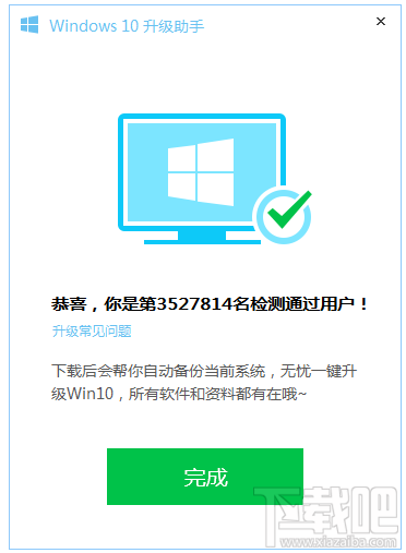 電腦免費升級win10方法 騰訊電腦管家免費升級windows10教程