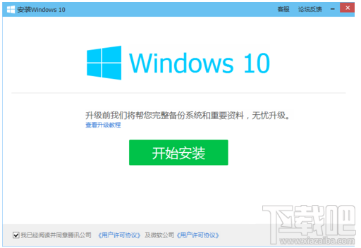 電腦免費升級win10方法 騰訊電腦管家免費升級windows10教程