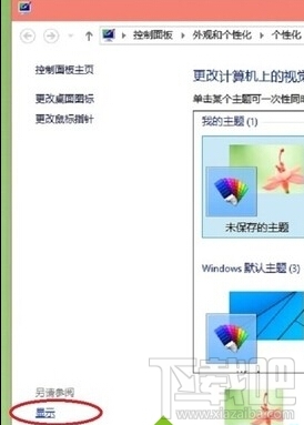 Win10系統怎么調節亮度 Win10系統個性化辦法