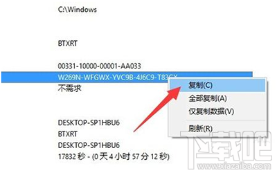 已激活的win10系統怎么看序列號 win10激活序列號怎么看
