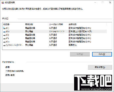 Win10怎么整理磁盤碎片 Win10如何優(yōu)化SSD硬盤