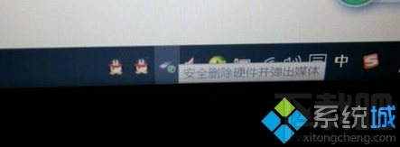 Win10老是提示“安全刪除硬件并彈出媒體”圖標(biāo)怎么辦