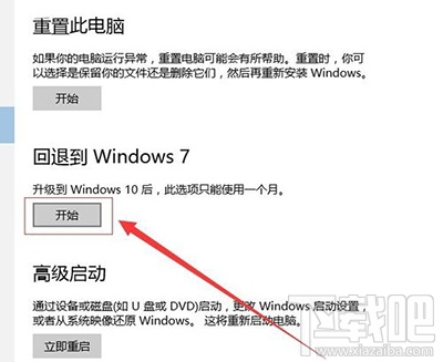 win10怎么還原到win7?win10怎么降級?