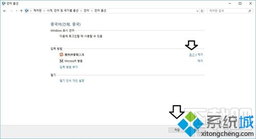 Win10下韓語切中文的方法 Win10下韓語輸入怎么切換？