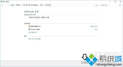 Win10下韓語切中文的方法 Win10下韓語輸入怎么切換？