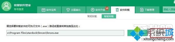 Windows10系統怎樣卸載fences？Win10下fences怎么刪？