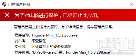 Win10運(yùn)行程序時(shí)提示不受信任怎么辦?Win10阻止運(yùn)行應(yīng)用程序怎么辦?