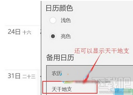 win10右下日歷怎么顯示農歷?win10看日期時怎么看農歷?