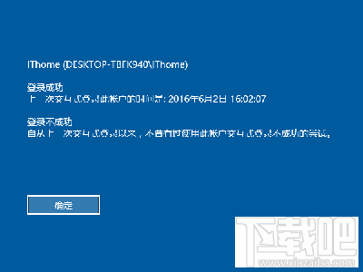 Win10怎么快速開啟登錄信息顯示?Win10怎么快速開啟登錄信息顯示?