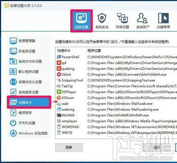 win10桌面快捷方式圖標怎么來的?