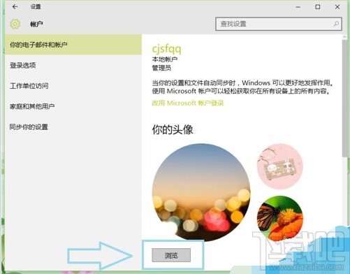 win10怎么更換電腦用戶(hù)頭像? win10登錄頭像怎么換？
