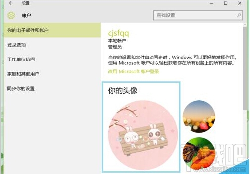 win10怎么更換電腦用戶(hù)頭像? win10登錄頭像怎么換？