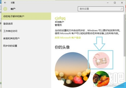 win10怎么更換電腦用戶(hù)頭像? win10登錄頭像怎么換？