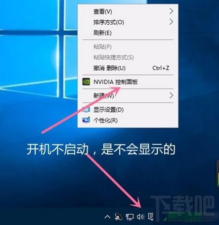 Win10怎么禁止NVIDIA顯卡開機自啟動 NVIDIA驅動自己啟動怎么辦