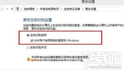 Win10系統如何開啟生物識別功能 Win10生物識別功能怎么用