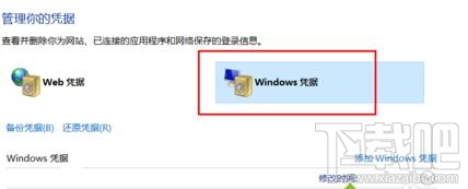 win10系統下如何刪除windows憑證 win10下憑證怎么刪