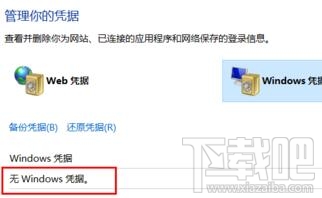 win10系統下如何刪除windows憑證 win10下憑證怎么刪