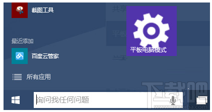 怎么把Win10常用設置項固定到開始菜單