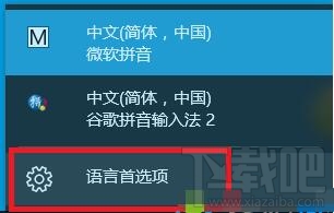 win10系統(tǒng)下怎么添加“美式英語”語言 win10怎么添加語言