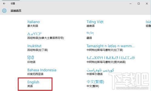 win10系統(tǒng)下怎么添加“美式英語”語言 win10怎么添加語言