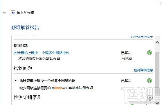 win10系統提示缺少套接字注冊表項怎么辦