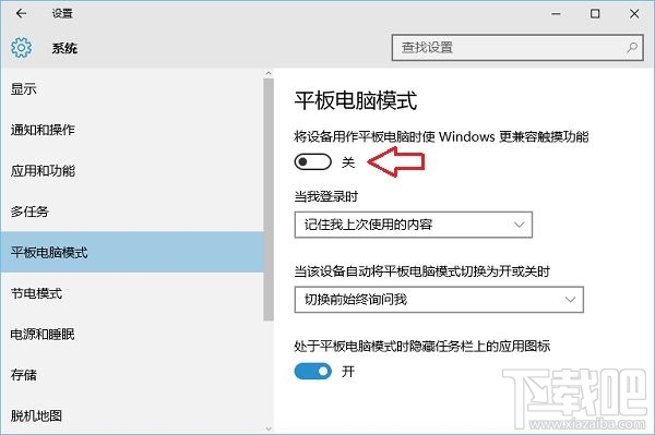 Win10平板電腦模式怎么設(shè)置 Win10怎么切換平板電腦模式