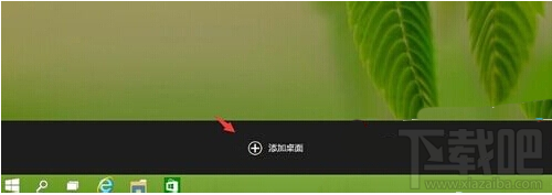win10多桌面功能怎么設置 win10怎么打開多桌面