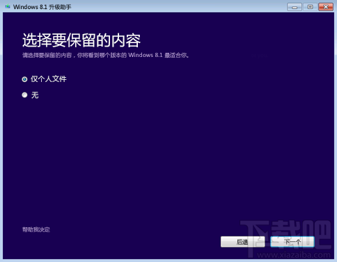 win7系統直升Win8的技巧 win7怎么升級
