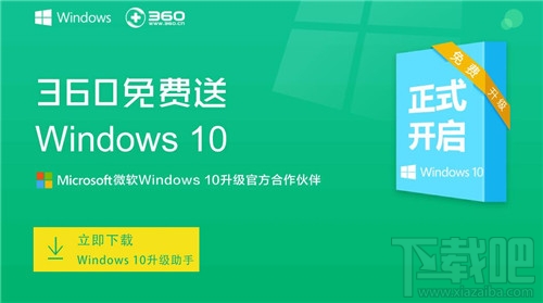 如何使用360升級(jí)win10系統(tǒng) 360升級(jí)win10系統(tǒng)辦法