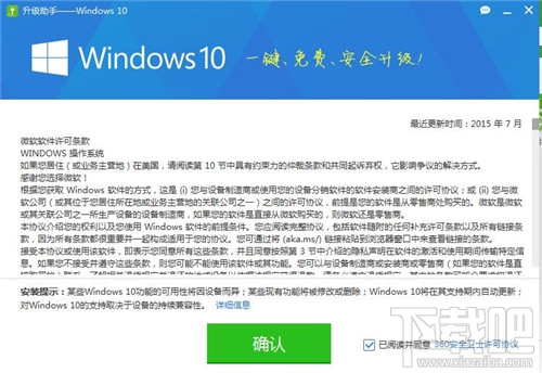 如何使用360升級(jí)win10系統(tǒng) 360升級(jí)win10系統(tǒng)辦法