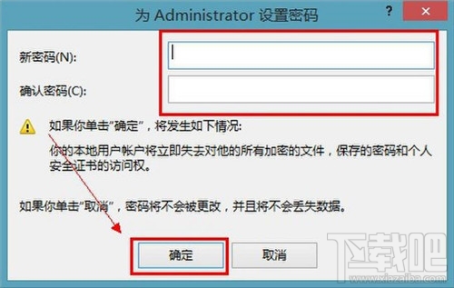 win8怎么設置電腦開機密碼 win8設置電腦開機密碼辦法