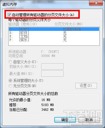 win7電腦內存不足怎么解決辦法
