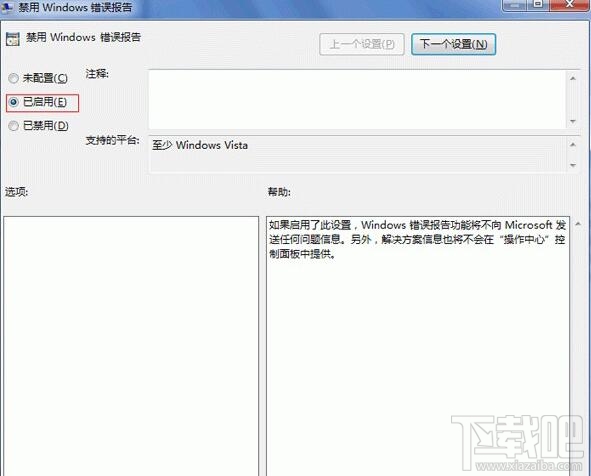 Win7系統怎么樣取消錯誤報告提示窗?