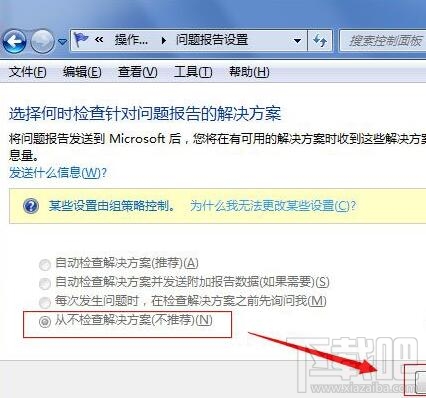 Win7系統怎么樣取消錯誤報告提示窗?