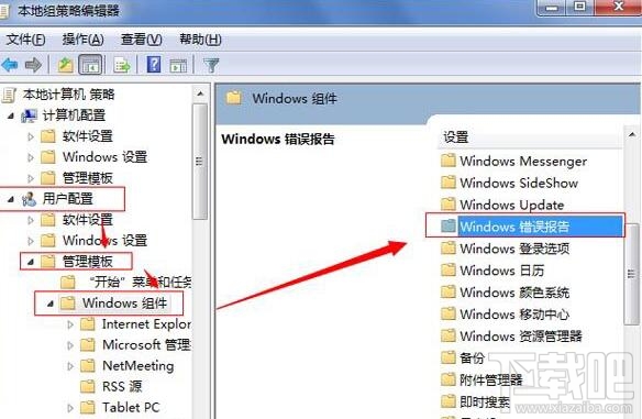 Win7系統怎么樣取消錯誤報告提示窗?