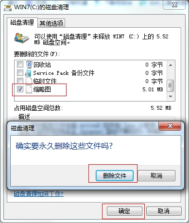 Win7系統(tǒng)的縮略圖錯(cuò)亂，如何解決Win7縮略圖錯(cuò)亂問(wèn)題？