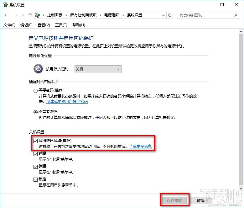 Win10關(guān)不了機(jī)怎么辦 Windows10不能關(guān)機(jī)總是重啟解決辦法