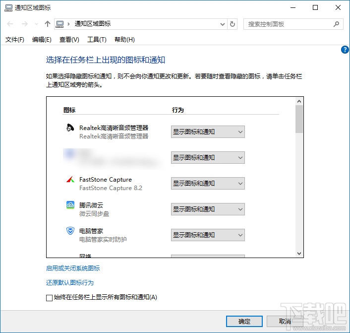 Win10任務欄圖標和通知設置