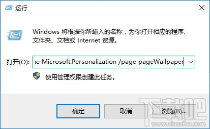 Win10桌面背景設(shè)置打開方法