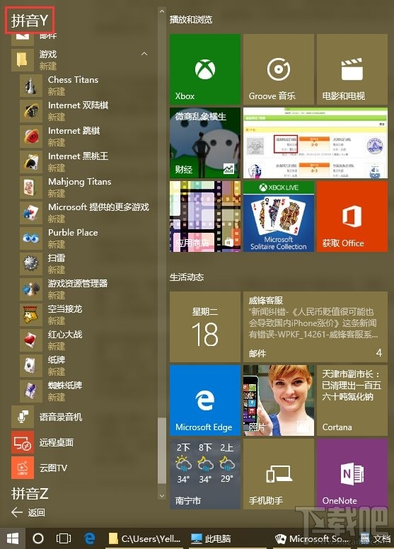 Win10/Win8安裝Windows經(jīng)典小游戲的辦法 Win10沒有Win7經(jīng)典小游戲怎么辦?