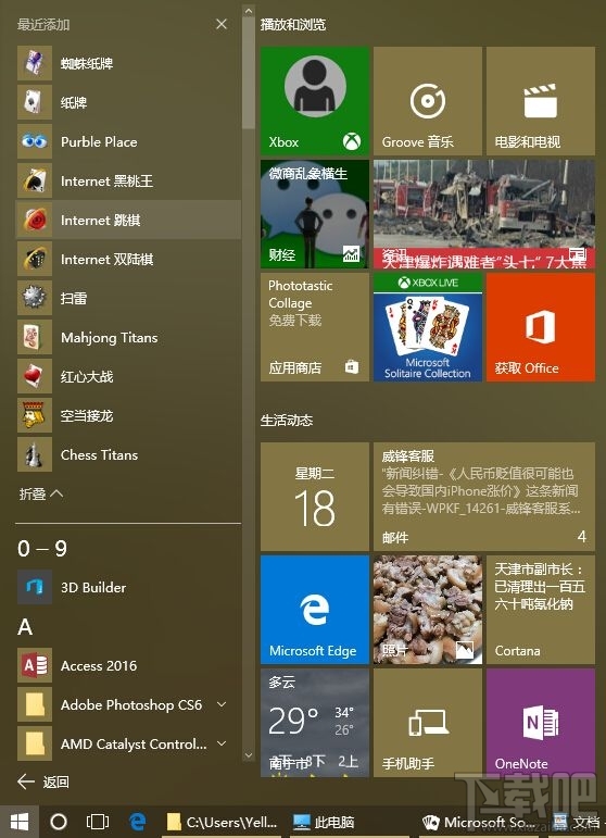 Win10/Win8安裝Windows經(jīng)典小游戲的辦法 Win10沒有Win7經(jīng)典小游戲怎么辦?