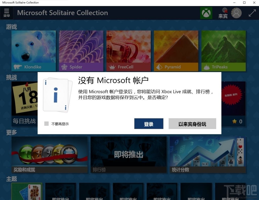 Win10/Win8安裝Windows經(jīng)典小游戲的辦法 Win10沒有Win7經(jīng)典小游戲怎么辦?