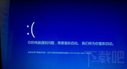 Win10重置后inaccessible boot device解決方法 Win10進系統無限重啟解決辦法