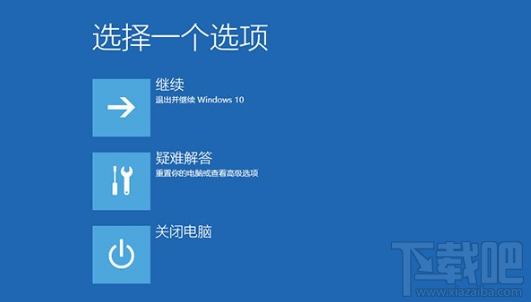Win10重置后inaccessible boot device解決方法 Win10進系統無限重啟解決辦法