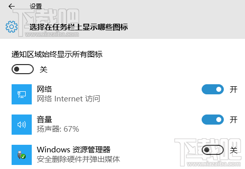Win10通知欄顯示哪些圖標設置教程