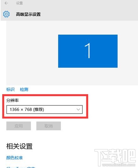 Win10分辨率怎么設置 Windows10分辨率設置圖文詳解