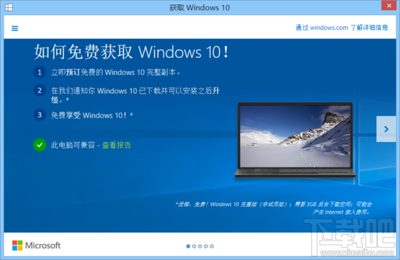 收到win10升級推送通知的簡單解決方法